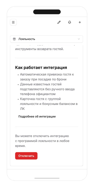 Программа лояльности GetMeBack в GuestMe