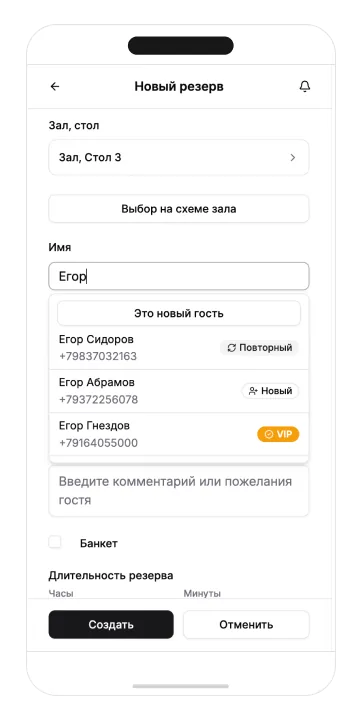 Подсказки из базы гостей в форме резерва