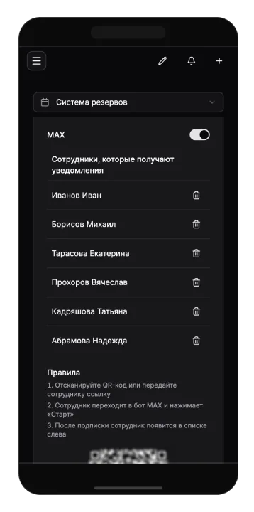 Уведомления о резервах в MAX
