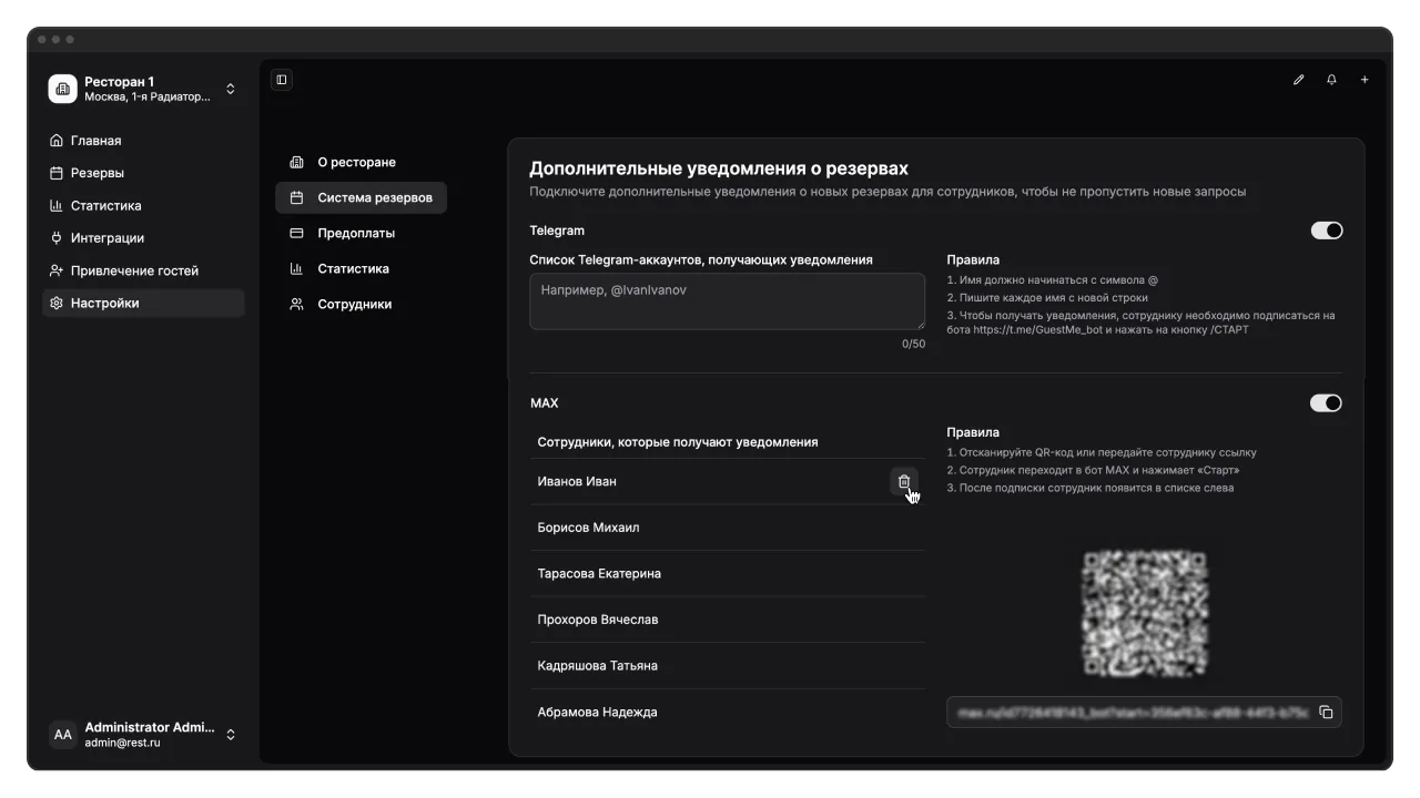 Уведомления о резервах в MAX