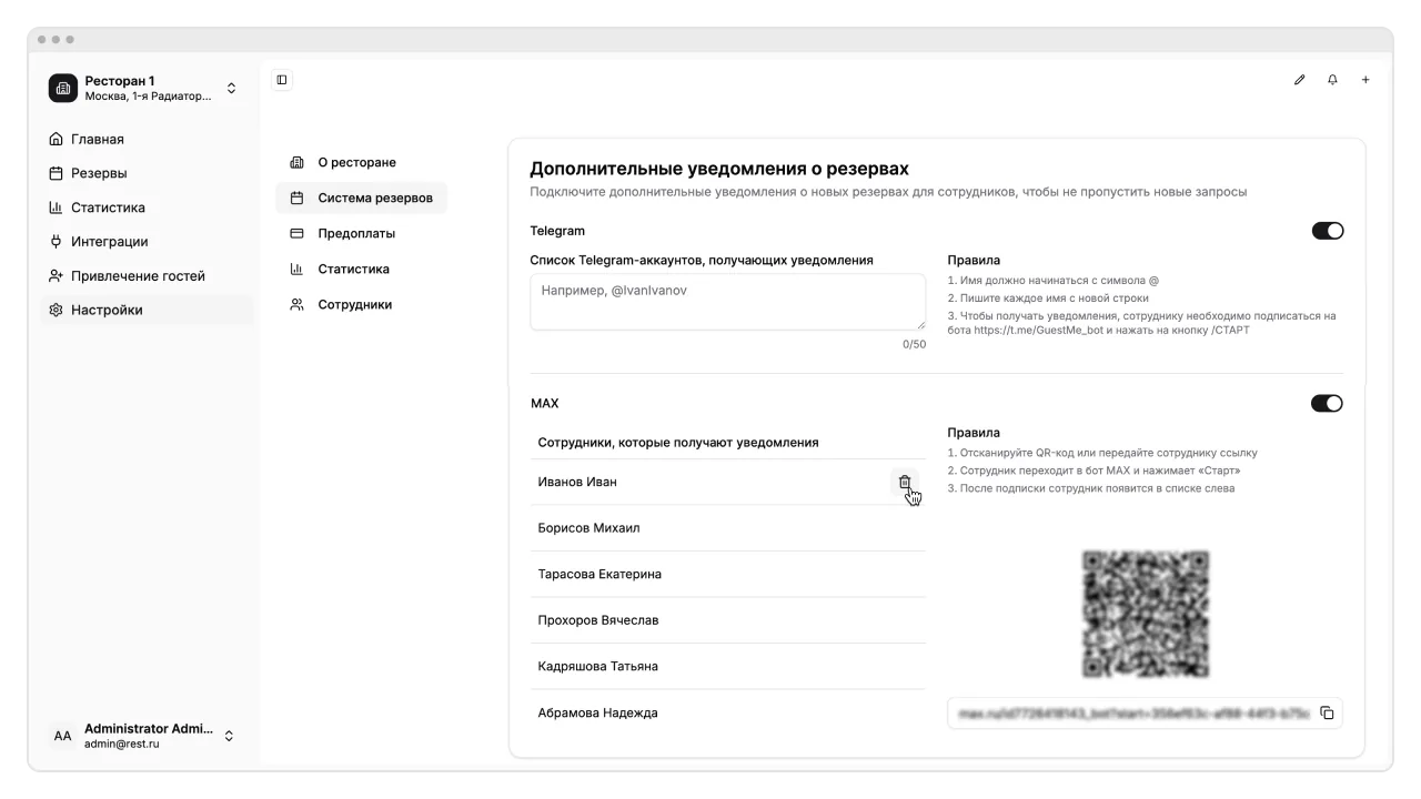 Уведомления о резервах в MAX