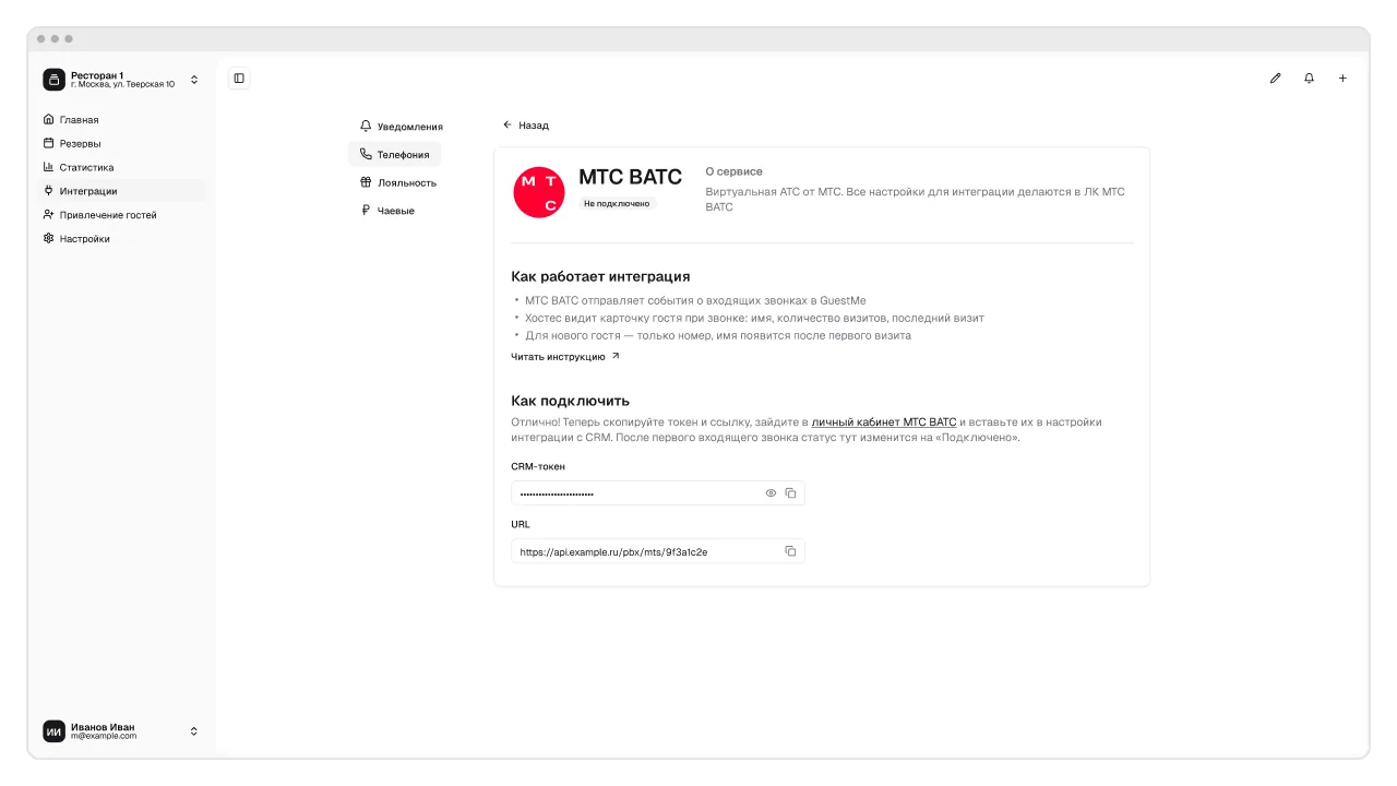 Подключение МТС ВАТС в GuestMe