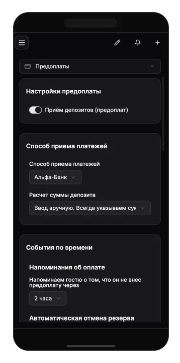 Настройка предоплаты в GuestMe