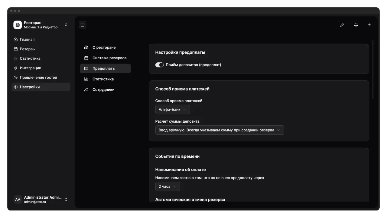 Настройка предоплаты в GuestMe