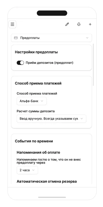 Настройка предоплаты в GuestMe