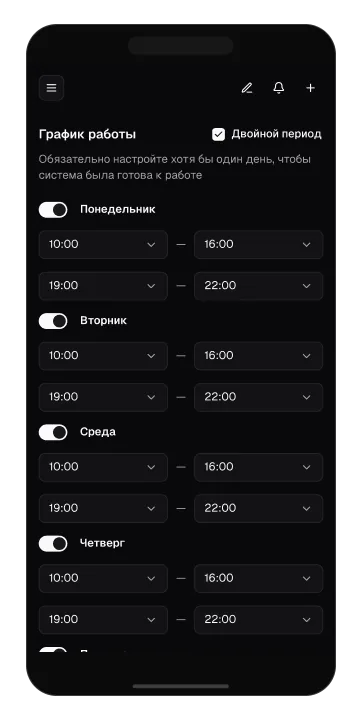 График работы с двойным интервалом и особой датой в GuestMe