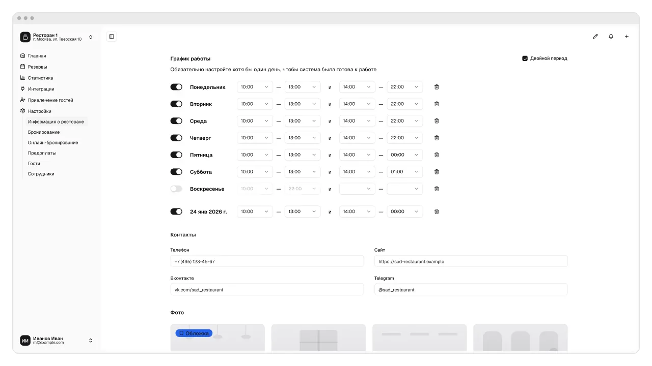 График работы с двойным интервалом и особой датой в GuestMe