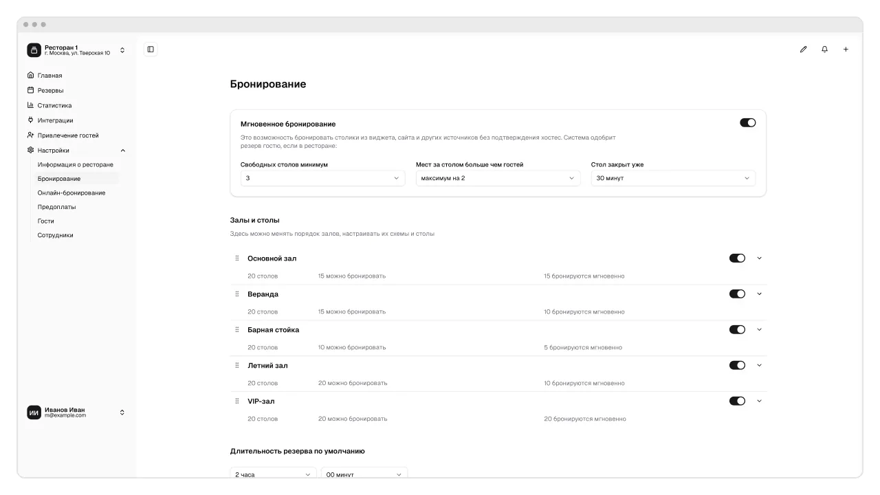 Обновлённые настройки бронирования в GuestMe